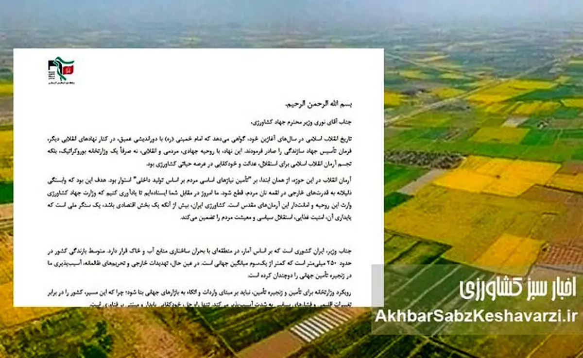 دانشجویان پرسیدند، وزیر باید پاسخ دهد؛ کشاورزی ایران در بحران آب، واردات و خودکفایی+نامه