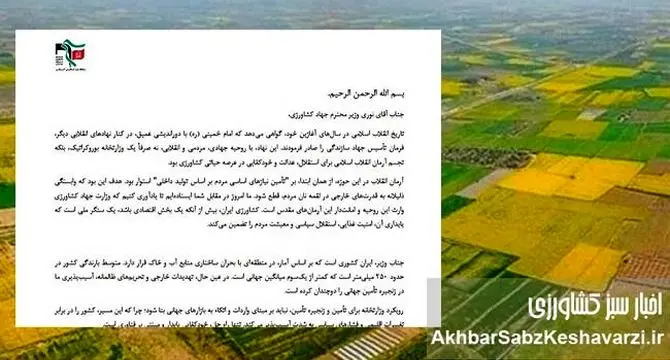 دانشجویان پرسیدند، وزیر باید پاسخ دهد؛ کشاورزی ایران در بحران آب، واردات و خودکفایی+نامه