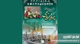 هشتمین اجلاس سراسری تکریم از چهره‌های نامی صنعت و اقتصاد کشور 