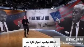 راز ناگفته نفت سنگین؛ چرا آمریکا با وجود وفور نفت، هنوز چشم‌انتظار نفت سنگین است؟+ویدئو