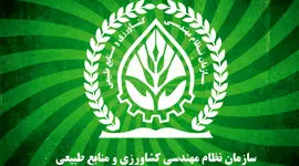 اعتبار وزارتخانه در گرو رعایت قانون در انتخابات نظام مهندسی کشاورزی

