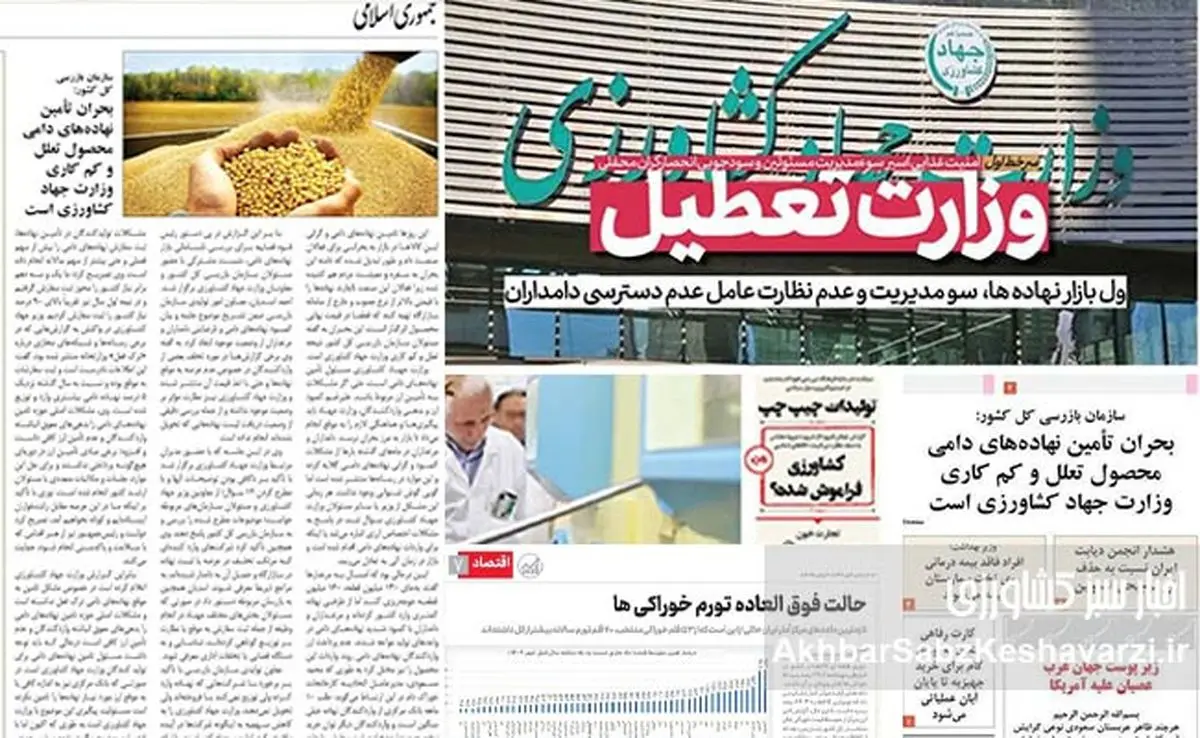 از تیتر وطن امروز تا هشدار جمهوری اسلامی؛ رسانه‌ها یک‌صدا علیه ضعف وزیر جهاد