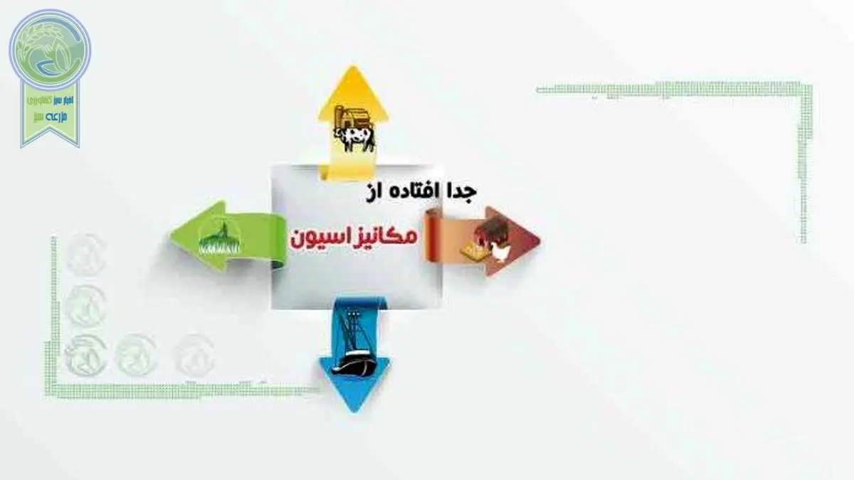 جدا افتاده از مکانیزاسیون