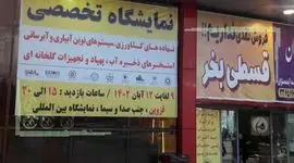 همکاری خوب جهاد کشاورزی، استقبال بخش خصوصی