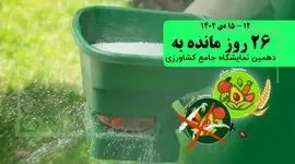 آشنایی با انواع آفت‌کش‌ها و سموم کشاورزی