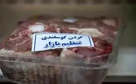 بازار داخل از گوشت تنظیم بازاری اشباع است

