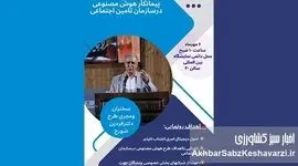 پیش به سوی آینده: رونمایی از طرح تاریخی هوش مصنوعی در سازمان تامین اجتماعی+ کلیپ