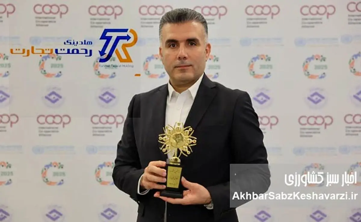 هلدینگ رحمت تجارت؛ از تعاونی برتر ملی تا پیشران صادرات محصولات کشاورزی