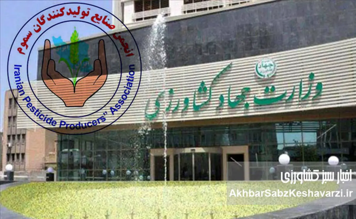 بیانیه انجمن صنایع تولیدکنندگان سموم کشور؛ اعتراض رسمی به مصوبه شورای عالی اداری