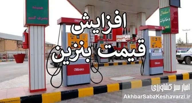 بنویسیم «افزایش قیمت بنزین»؛ بخوانیم «افزایش گرانی و تورم»