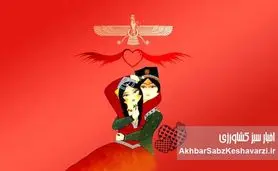 سپندارمذگان؛ جشن هزارساله عشق ایرانی در سایه ولنتاین غربی