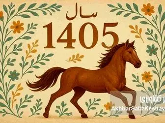 تقویم ۱۴۰۵ منتشر شد؛ تحویل سال جمعه است و ۲۵ تعطیلی در راه