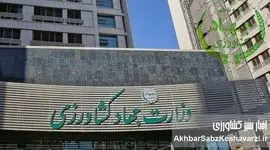 پیشگامی برخی از مدیران وزارت جهاد کشاورزی در بازگرداندن «پاداش جنگ ۱۲ روزه»