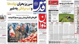 هشدار جدی روزنامه‌ها به جهاد کشاورزی؛ از سقوط چای و لبنیات تا انفجار قیمت میوه