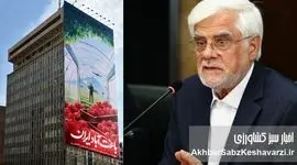 آیا شراکت «سه نون» با پسر یا خود عارف، پرونده اختلاس 630 میلیاردی را پنهان می‌کند؟