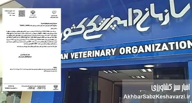 رییس سازمان دامپزشکی باید پاسخ دهد: آیا اجازه توزیع واکسن آلوده را داده‌اند؟