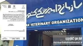رییس سازمان دامپزشکی باید پاسخ دهد: آیا اجازه توزیع واکسن آلوده را داده‌اند؟