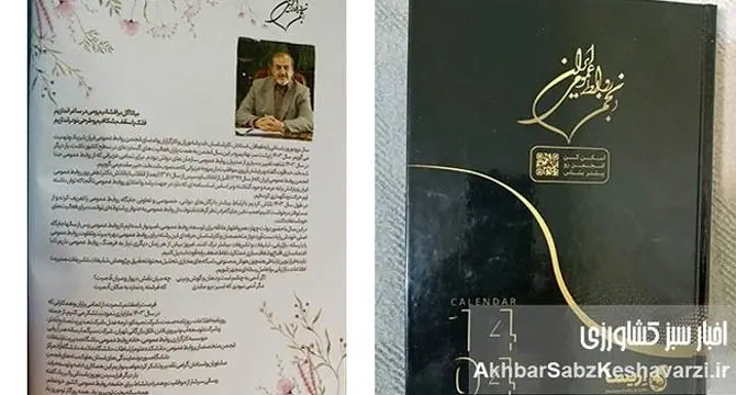 سالنامه انجمن روابط عمومی ایران منتشر شد