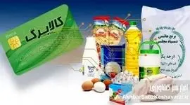 چرا برخی مردم پیامک کالابرگ را نگرفتند؟ توضیح رسمی دولت+ویدئو