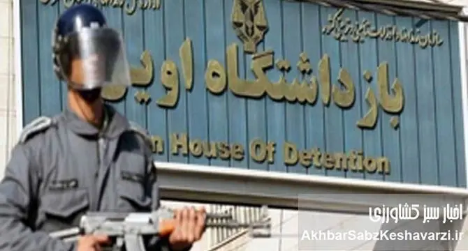 زندان اوین: از تبعیدگاه تا باغ‌موزه؛ عاقبت‌به‌خیری یا تطهیر تاریخ؟!