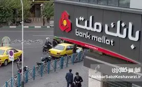بانک ملت و رویکرد شعاری و تبلیغاتی درباره محیط زیست