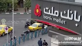 بانک ملت و رویکرد شعاری و تبلیغاتی درباره محیط زیست