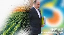 ما هنوز اندرخم یک کوچه‌ایم | ناترازی مدیریتی و تحقق‌نیافتن وعده‌های وزیر جهاد کشاورزی