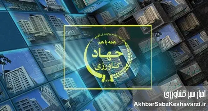وزارت جهاد کشاورزی در گرداب بی‌برنامگی؛ آینده پژوهی به صفر رسید، برنامه هفتم به فراموشی سپرده شد