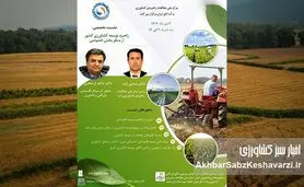 نشست راهبرد تازه برای توسعه کشاورزی کشور با نگاه بخش خصوصی؛ از نظریه تا اجرا+جزئیات