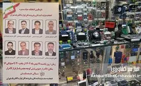 ترکیب جدید هیات مدیره اتحادیه تولیدکنندگان و فروشندگان لوازم الکتریک تهران مشخص شد؛ آغاز فصل تازه صنف