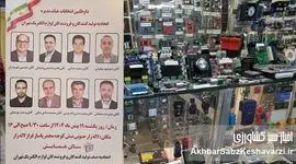 ترکیب جدید هیات مدیره اتحادیه تولیدکنندگان و فروشندگان لوازم الکتریک تهران مشخص شد؛ آغاز فصل تازه صنف