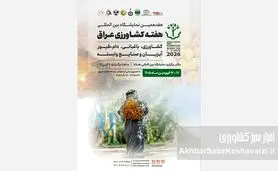 بغداد میزبان کشاورزی منطقه؛ دروازه صادرات ایران باز می‌شود+جزئیات