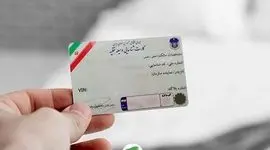 هزارخوان دریافت کارت خودرو در ایران