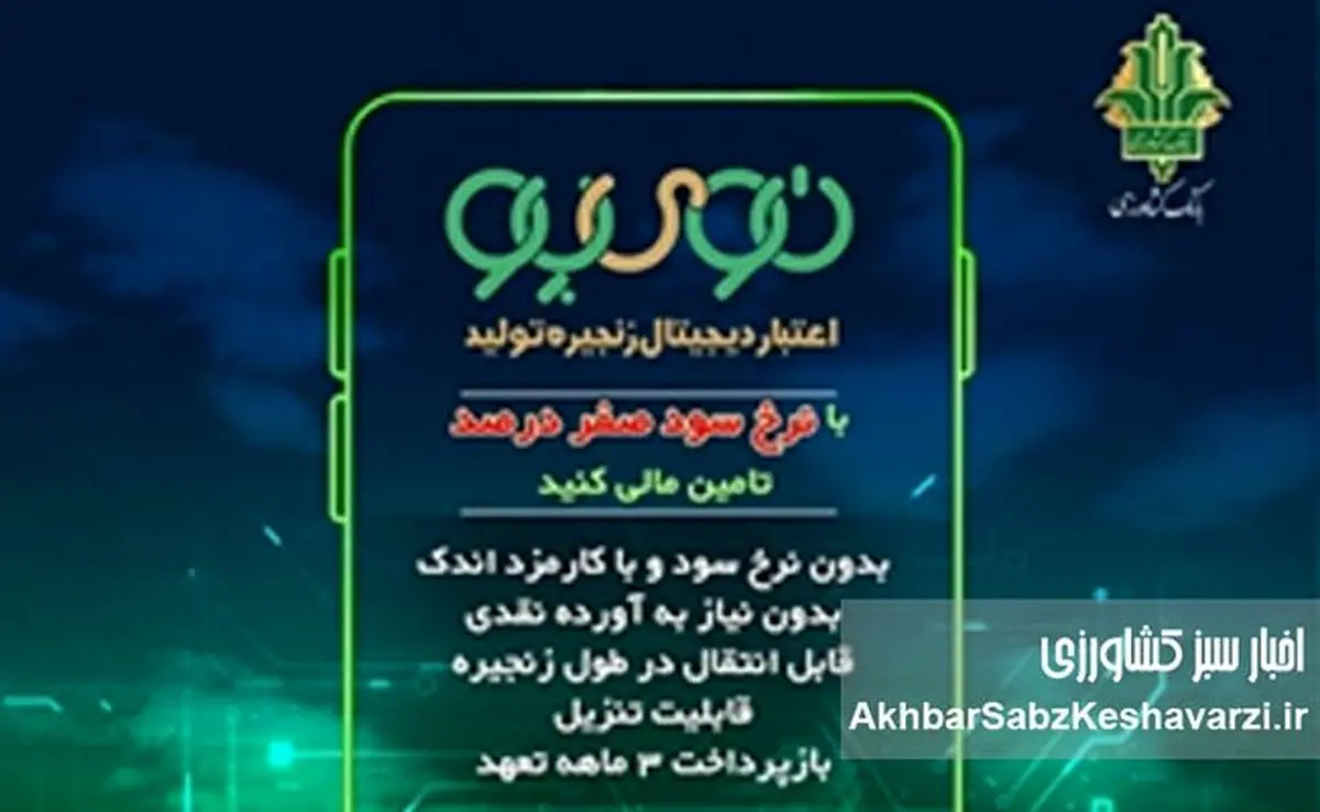 پایان وام‌های پرهزینه؛ «نوی‌پو» نفس تازه‌ای برای دامداران و مرغداران