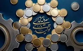 تولید، نیازمند سرمایه‌گذاری آزاد