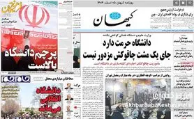 از صحن دانشگاه تا تیتر رسانه‌ها؛ ۷۲ ساعت پرتنشِ آموزش عالی