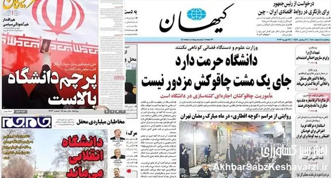 از صحن دانشگاه تا تیتر رسانه‌ها؛ ۷۲ ساعت پرتنشِ آموزش عالی