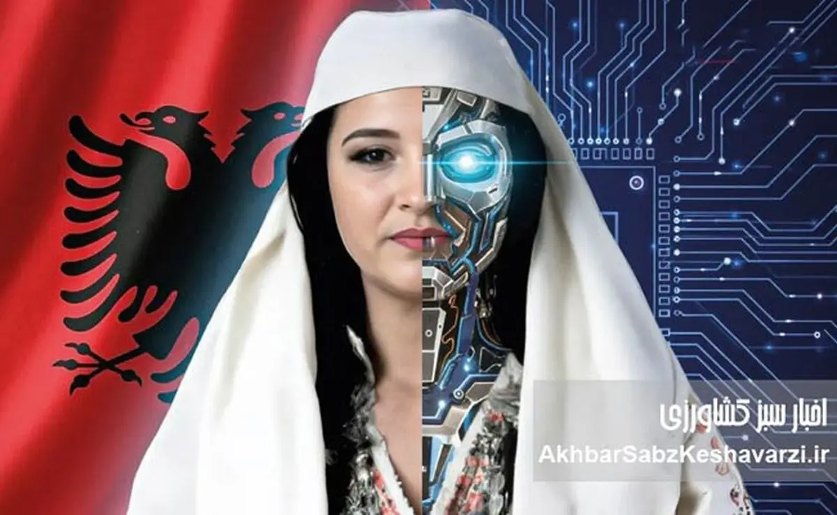 آلبانی تاریخساز شد؛ «دیلا»، رباتی که اولین وزیر هوش مصنوعی جهان شد