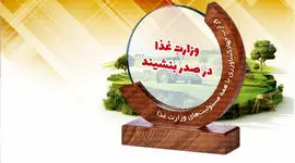 وزارت غذا در صدر بنشیند

