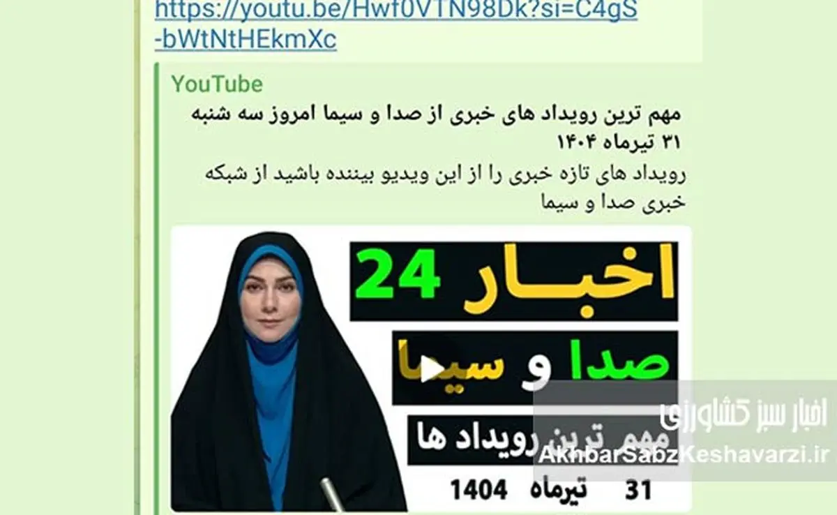 صداوسیما در جستجوی مخاطب یوتیوب: رویکرد جدید یا پارادوکس رسانهای؟