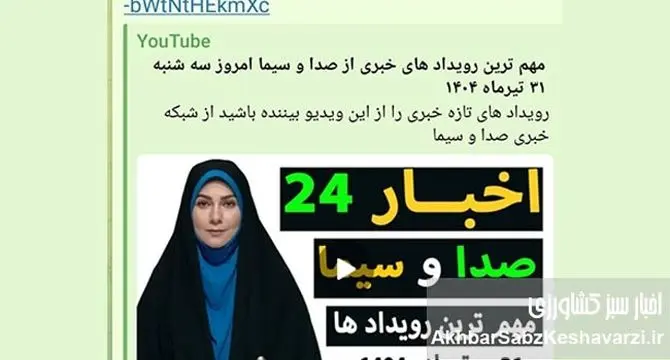 صداوسیما در جستجوی مخاطب یوتیوب: رویکرد جدید یا پارادوکس رسانه‌ای؟