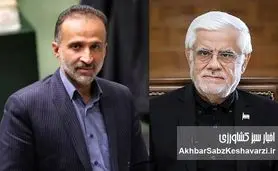 افشاگری نماینده مجلس علیه عارف: چرا کشاورزی ایران تاوان داد؟+ویدئو