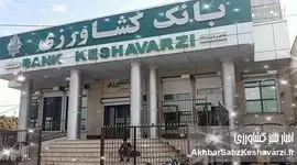 بانک کشاورزی: ستون فقرات امنیت غذایی ایران – حمایت از کشاورزان، تضمین آینده