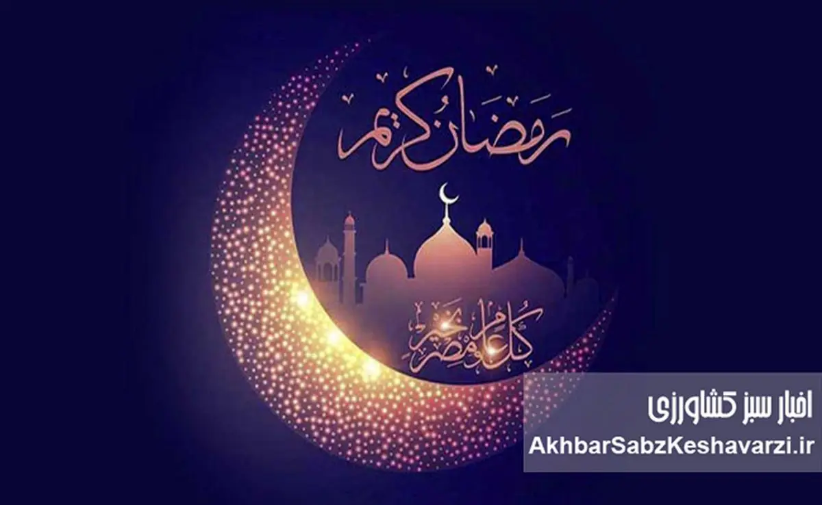 ساعت کاری ادارات در ماه رمضان اعلام شد