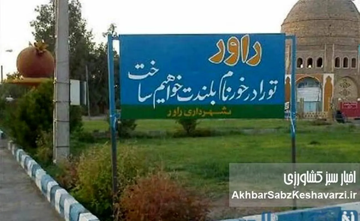 راور؛ پیشگام شکوفایی استعدادهای دانشآموزی با حمایت آموزش و پرورش