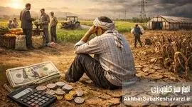 چرا کشاورزان ایرانی فقیر می‌مانند؟