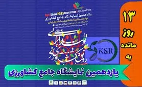 دعوت مدیرعامل کارخانه سولفات آمونیوم برای حضور در نمایشگاه جامع کشاورزی+ کلیپ

