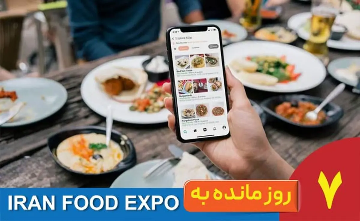 7 روز تا ایران‌فوداکسپو؛ صحنه‌ای تازه برای استارتاپ‌های غذایی و فناوری‌های نوظهور