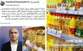 افشای احتکار روغن مایع؛ بازی با نام نهادها برای فرار از پاسخگویی؟+تصویر