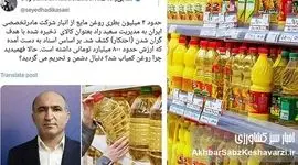 افشای احتکار روغن مایع؛ بازی با نام نهادها برای فرار از پاسخگویی؟+تصویر